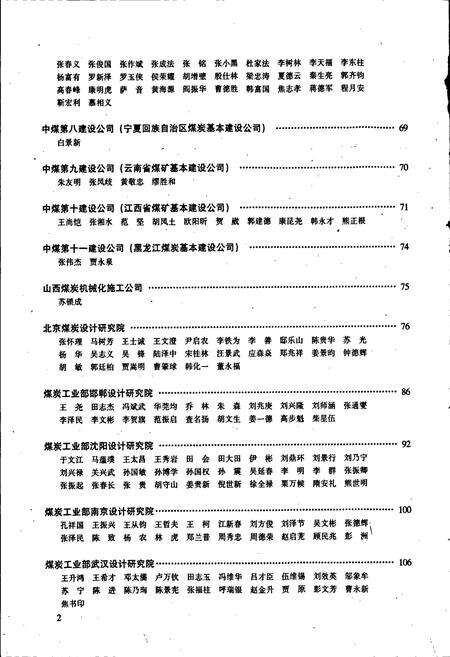 《中国煤炭基本建设人物志》.pdf电子版_其他志预览图5