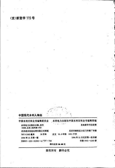 《中国现代水利人物志》.pdf电子版_其他志预览图2