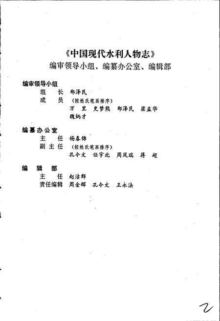 《中国现代水利人物志》.pdf电子版_其他志预览图3