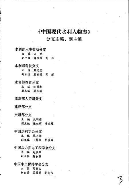 《中国现代水利人物志》.pdf电子版_其他志预览图4