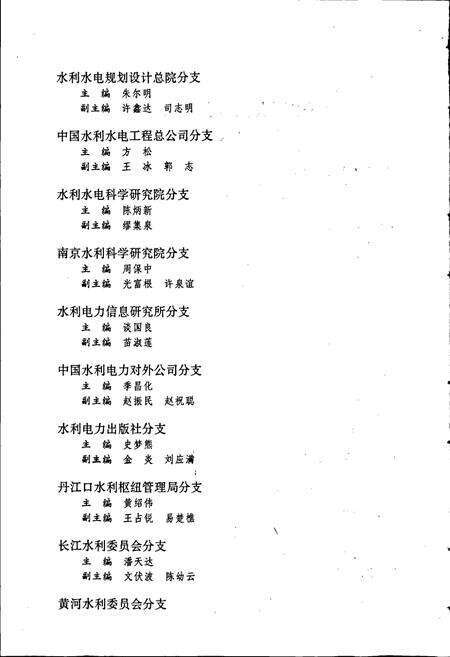 《中国现代水利人物志》.pdf电子版_其他志预览图5