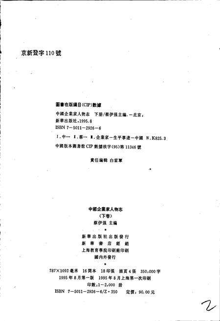 《中国企业家人物志》.pdf电子版_其他志预览图2