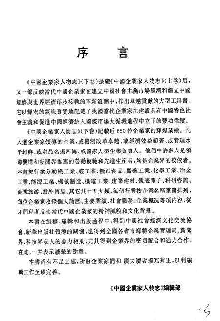 《中国企业家人物志》.pdf电子版_其他志预览图3