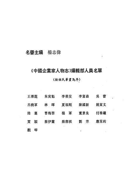 《中国企业家人物志》.pdf电子版_其他志预览图4