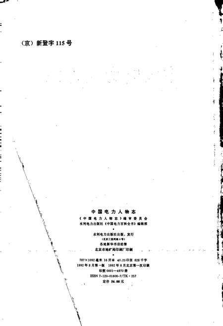 《中国电力人物志》.pdf电子版_其他志预览图2