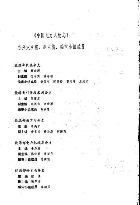 《中国电力人物志》.pdf电子版_其他志预览图4