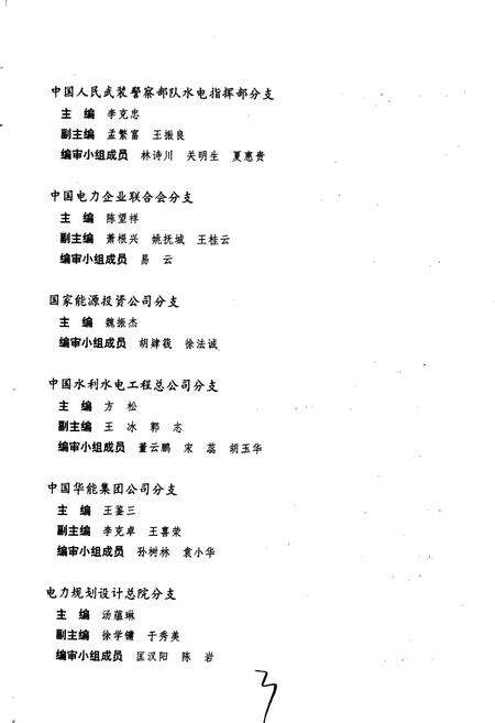 《中国电力人物志》.pdf电子版_其他志预览图5