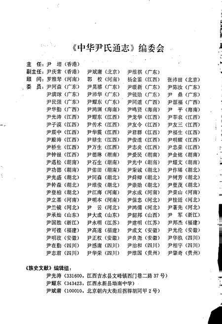 《中华尹氏通志 第一分册 族史文献》.pdf电子版_其他志预览图2