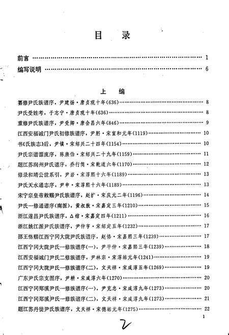 《中华尹氏通志 第一分册 族史文献》.pdf电子版_其他志预览图3