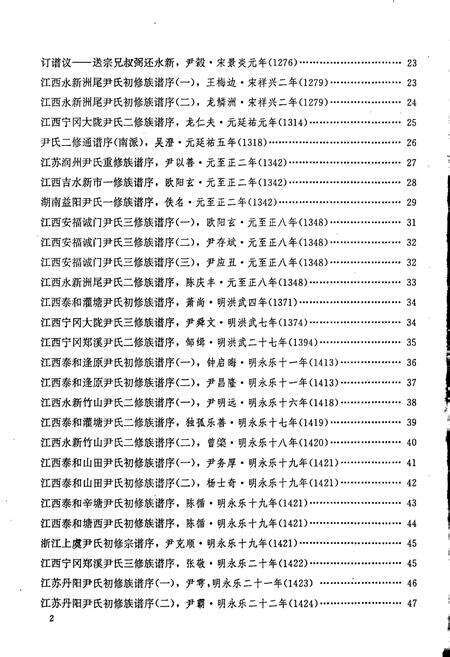 《中华尹氏通志 第一分册 族史文献》.pdf电子版_其他志预览图4