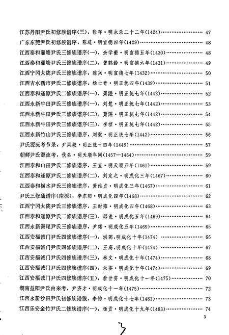 《中华尹氏通志 第一分册 族史文献》.pdf电子版_其他志预览图5