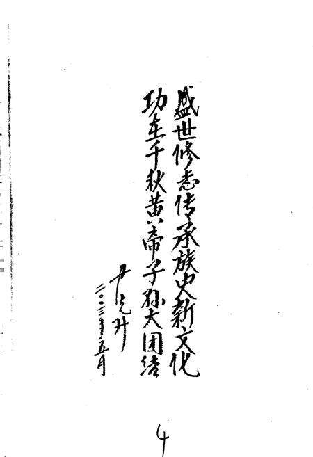 《中华尹氏通志 第三分册 人物志》.pdf电子版_其他志预览图5