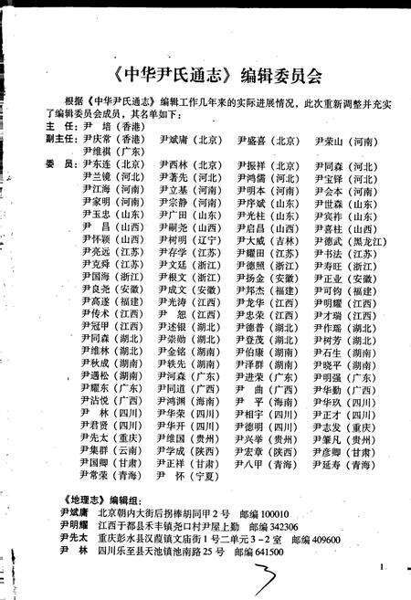 《中华尹氏通志 第四分册 地理志》.pdf电子版_其他志预览图3