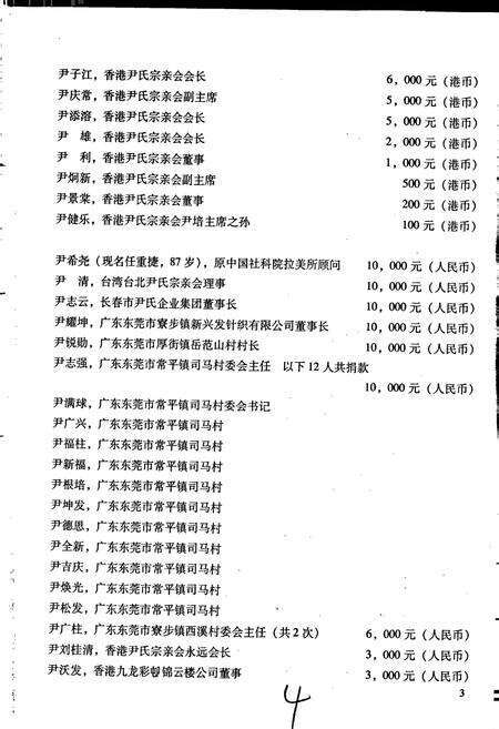 《中华尹氏通志 第四分册 地理志》.pdf电子版_其他志预览图5