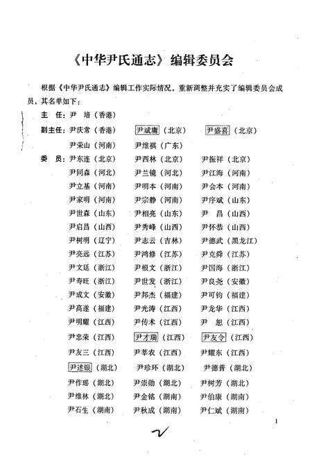 《中华尹氏通志 第二分册 世系志》.pdf电子版_其他志预览图2