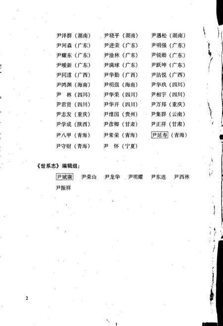 《中华尹氏通志 第二分册 世系志》.pdf电子版_其他志预览图3