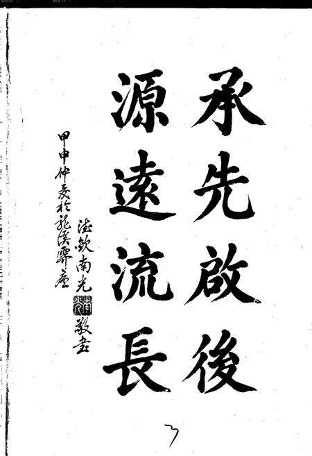 《中华尹氏通志 第二分册 世系志》.pdf电子版_其他志预览图4