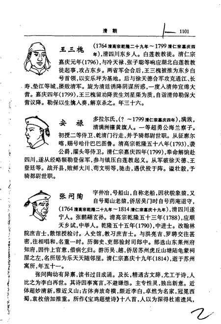 《中国名人志 第十二卷》.pdf电子版_其他志预览图2
