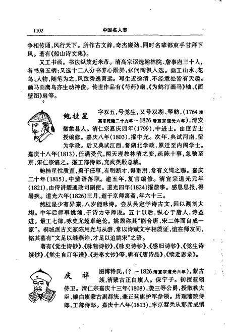 《中国名人志 第十二卷》.pdf电子版_其他志预览图3
