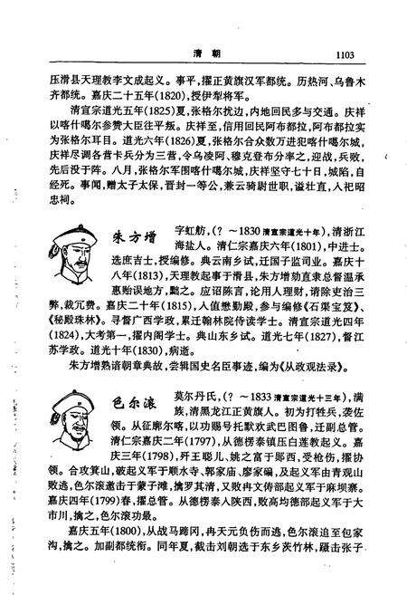 《中国名人志 第十二卷》.pdf电子版_其他志预览图4