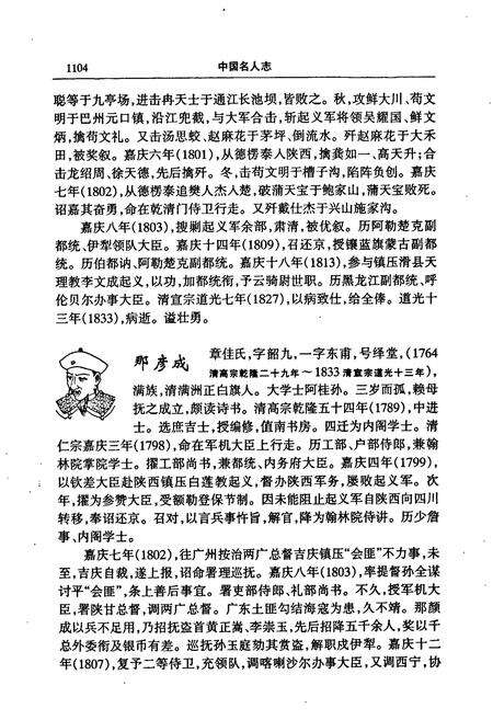 《中国名人志 第十二卷》.pdf电子版_其他志预览图5