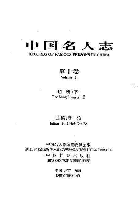 《中国名人志 第十卷》.pdf电子版_其他志预览图1