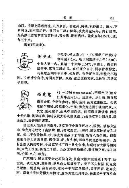 《中国名人志 第十卷》.pdf电子版_其他志预览图4