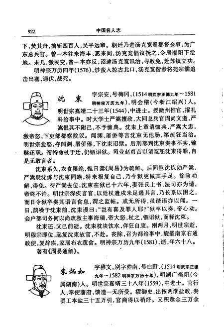 《中国名人志 第十卷》.pdf电子版_其他志预览图5