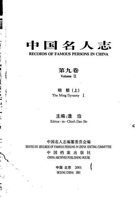 《中国名人志 第九卷》.pdf电子版_其他志预览图1