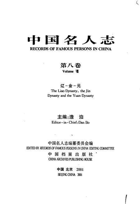 《中国名人志 第八卷》.pdf电子版_其他志预览图1