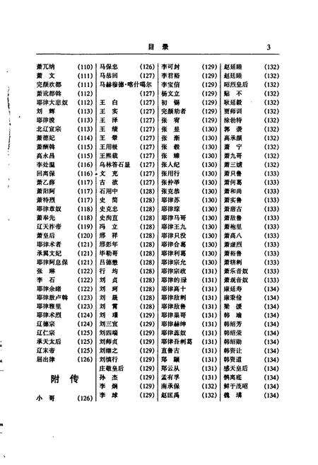 《中国名人志 第八卷》.pdf电子版_其他志预览图4