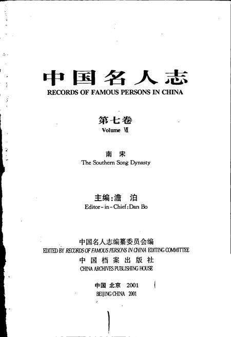 《中国名人志 第七卷》.pdf电子版_其他志预览图1