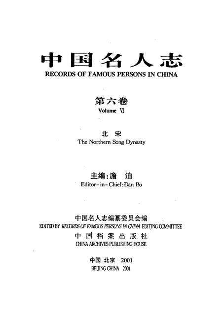 《中国名人志 第六卷》.pdf电子版_其他志预览图1