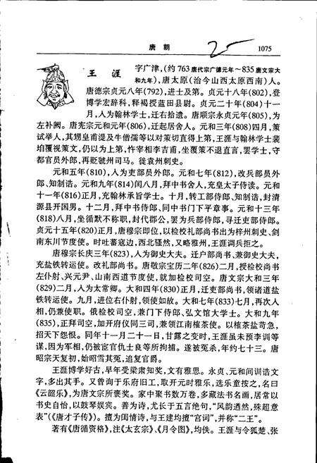 《中国名人志 第五卷》.pdf电子版_其他志预览图2