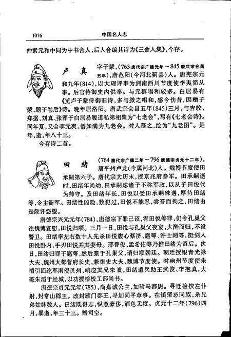 《中国名人志 第五卷》.pdf电子版_其他志预览图3