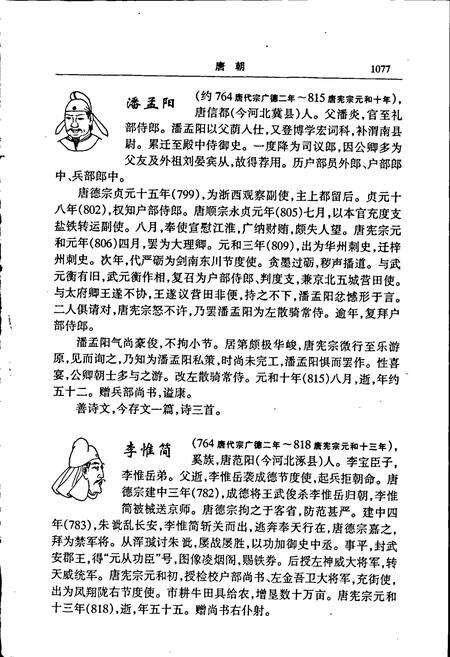 《中国名人志 第五卷》.pdf电子版_其他志预览图4