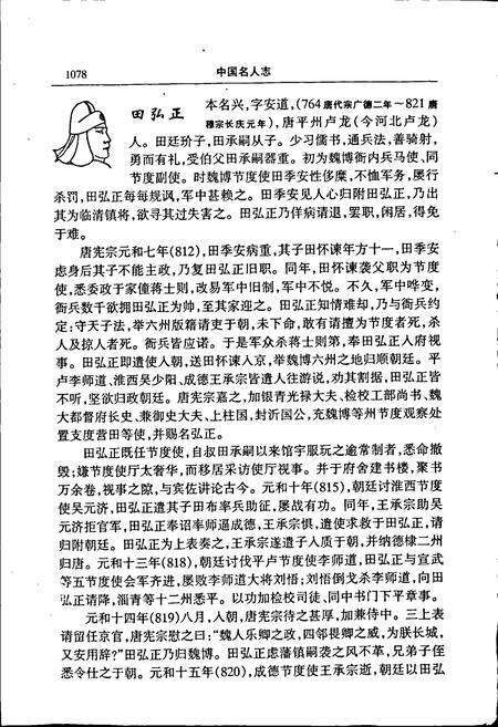 《中国名人志 第五卷》.pdf电子版_其他志预览图5