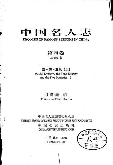 《中国名人志 第四卷》.pdf电子版_其他志预览图1