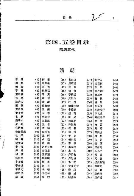 《中国名人志 第四卷》.pdf电子版_其他志预览图2