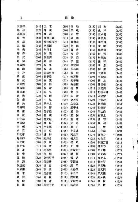 《中国名人志 第四卷》.pdf电子版_其他志预览图3