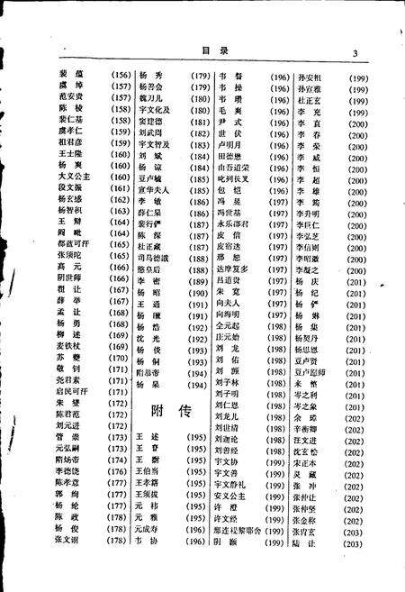 《中国名人志 第四卷》.pdf电子版_其他志预览图4