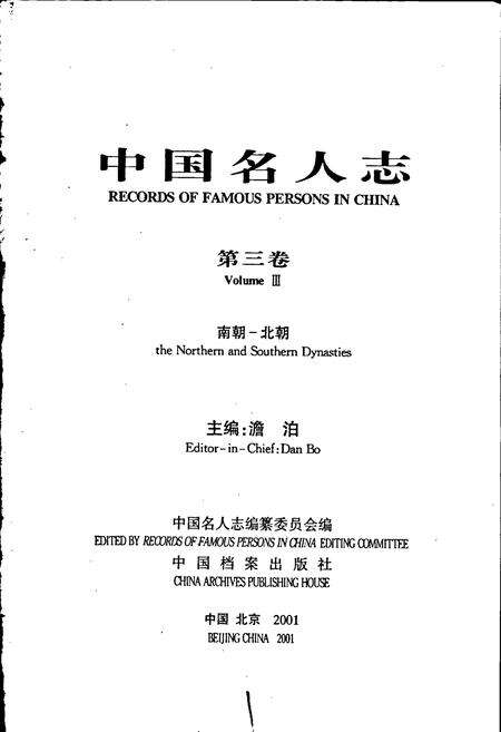 《中国名人志 第三卷》.pdf电子版_其他志预览图1