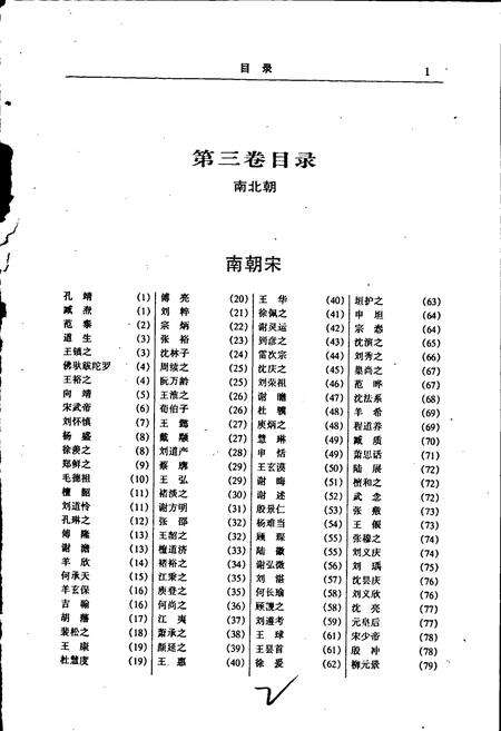 《中国名人志 第三卷》.pdf电子版_其他志预览图2