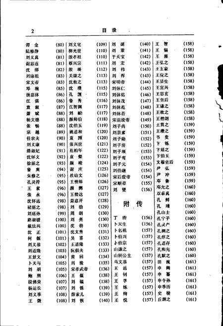 《中国名人志 第三卷》.pdf电子版_其他志预览图3