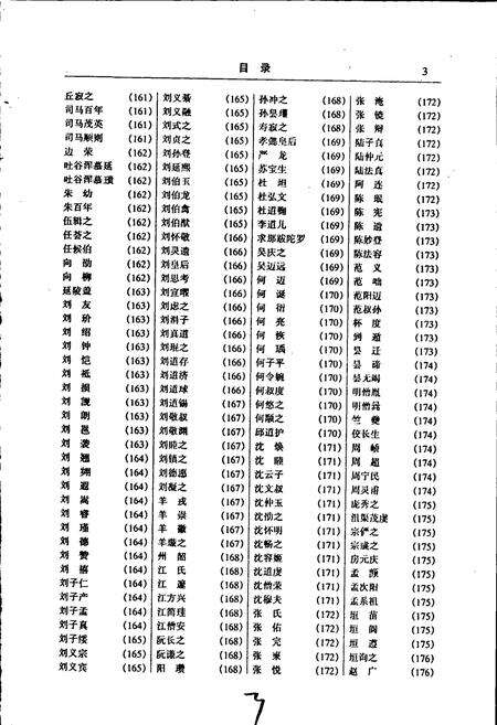 《中国名人志 第三卷》.pdf电子版_其他志预览图4