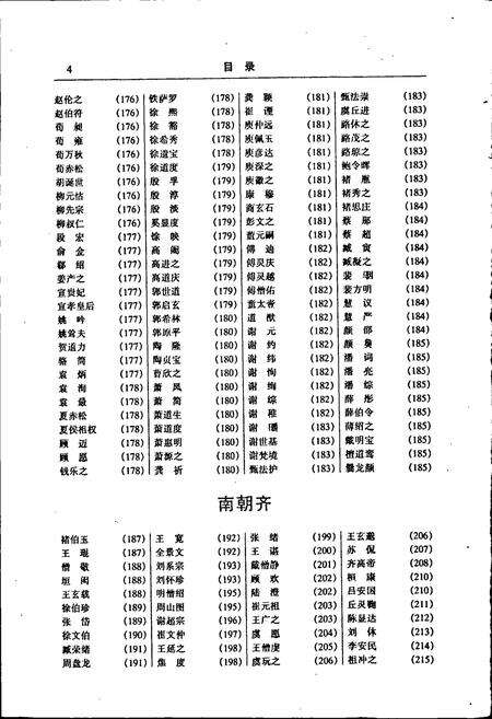 《中国名人志 第三卷》.pdf电子版_其他志预览图5