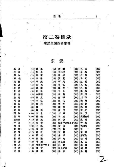 《中国名人志 第二卷》.pdf电子版_其他志预览图2