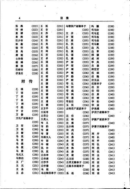 《中国名人志 第二卷》.pdf电子版_其他志预览图5