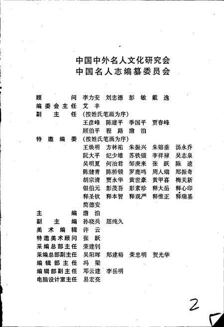 《中国名人志 第一卷》.pdf电子版_其他志预览图2