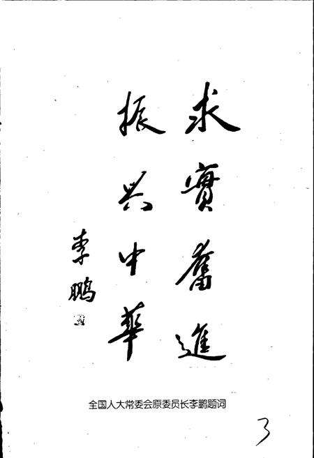 《中国名人志 第一卷》.pdf电子版_其他志预览图3